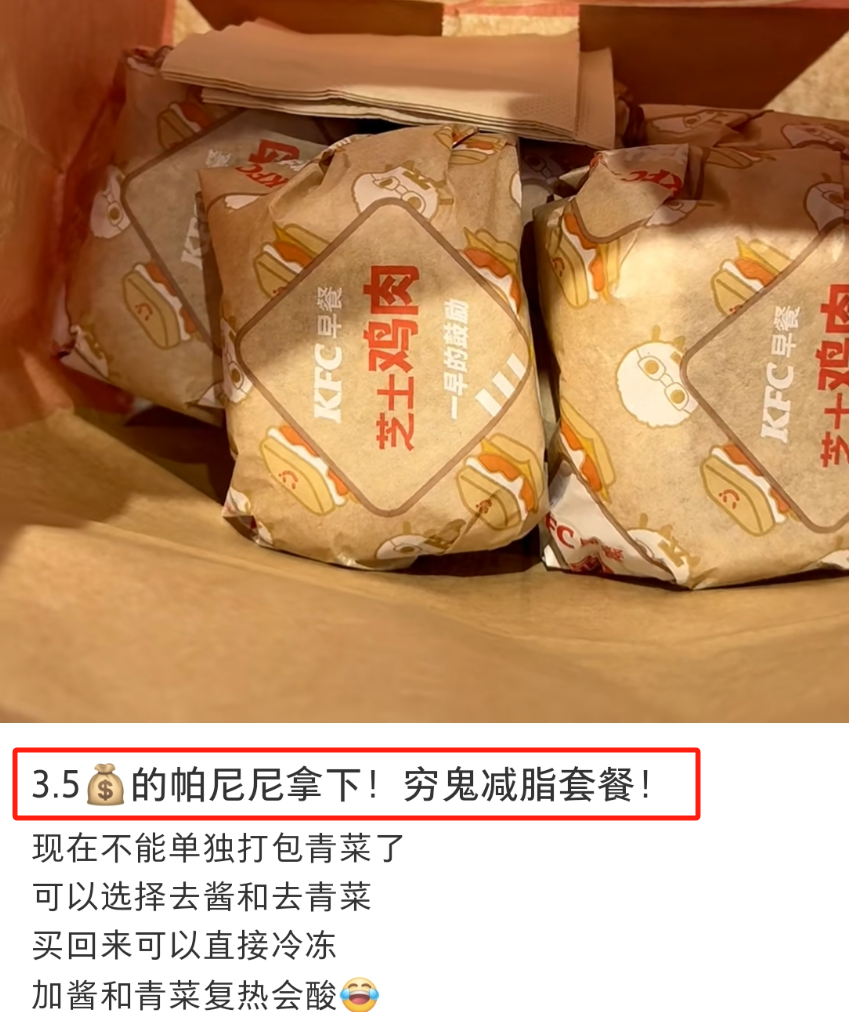 肯德基&ldquo;穷鬼套餐&rdquo;爆火，却遭亲兄弟阴阳怪气？！