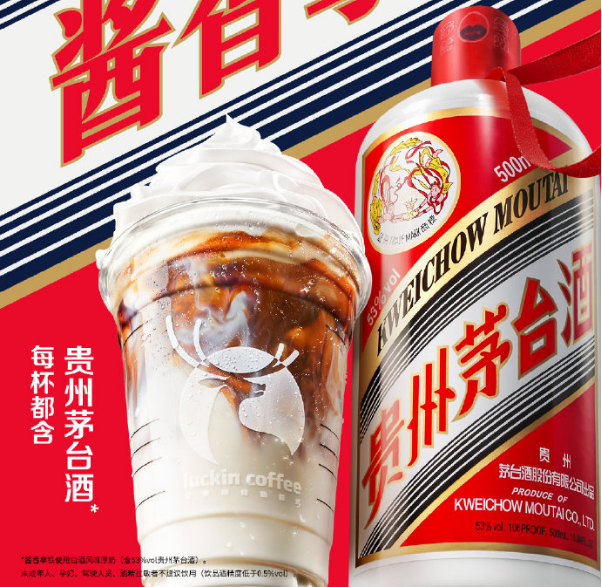 特别想知道一杯瑞幸酱香拿铁里,有多少飞天茅台啊