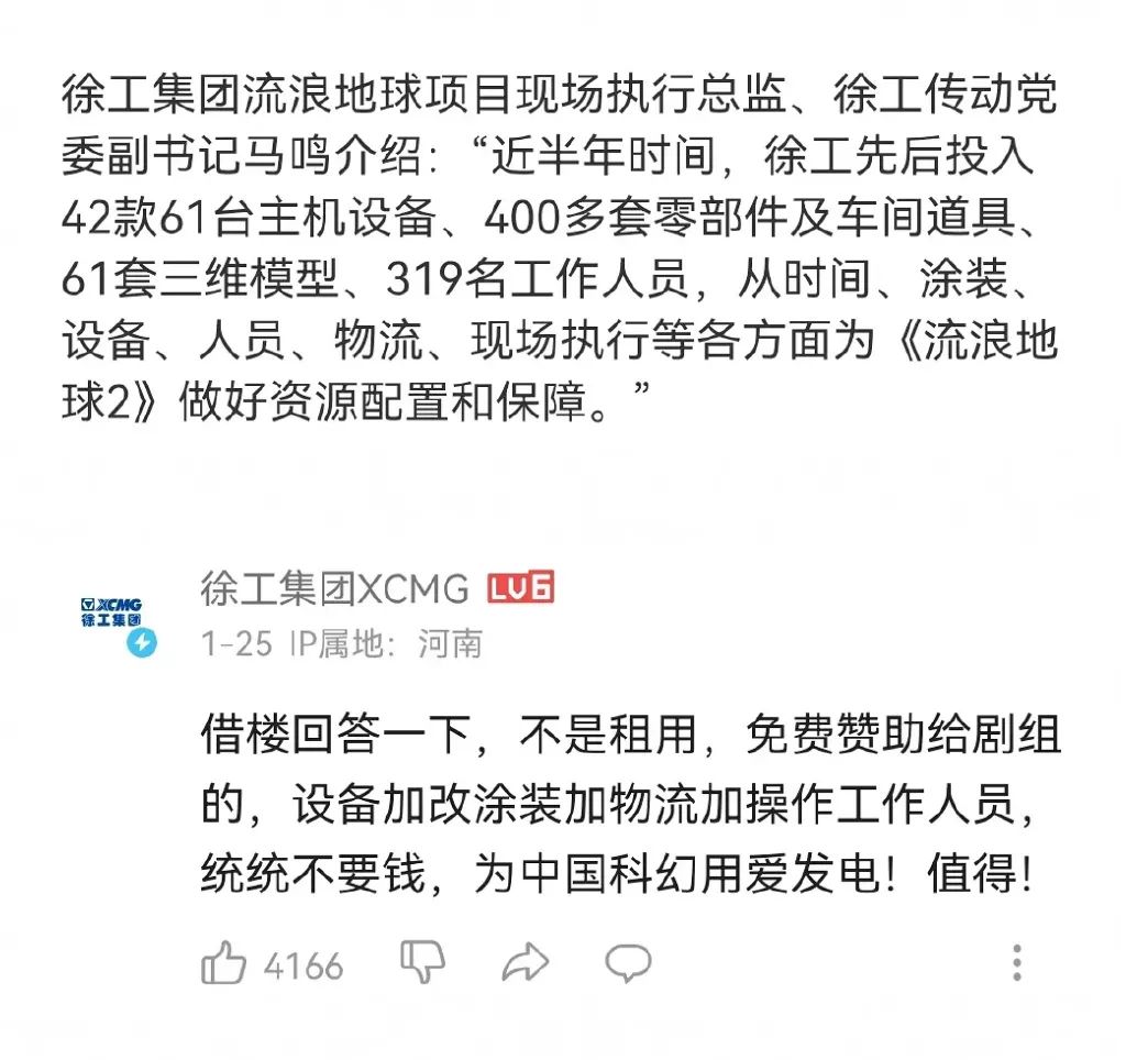 春节档电影植入,还得是《流浪地球2》