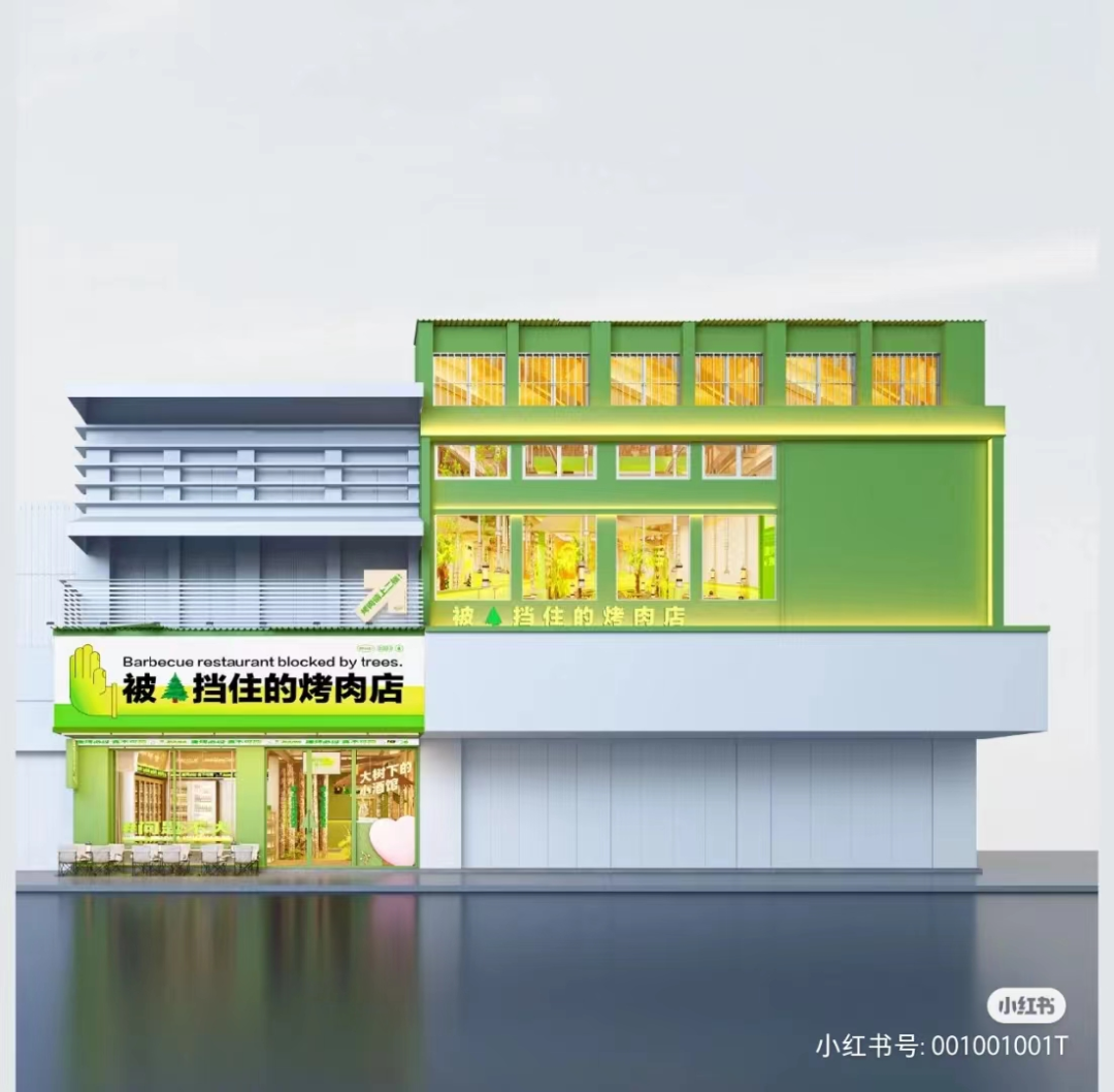 “被树挡住的烤肉店”设计后续!这次老板自己坑自己?