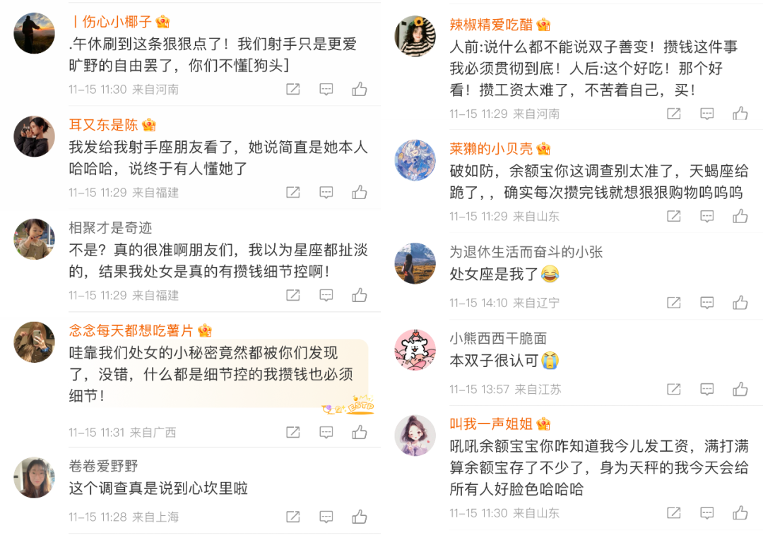 余额宝星座海报,打工人看完狠狠破防了
