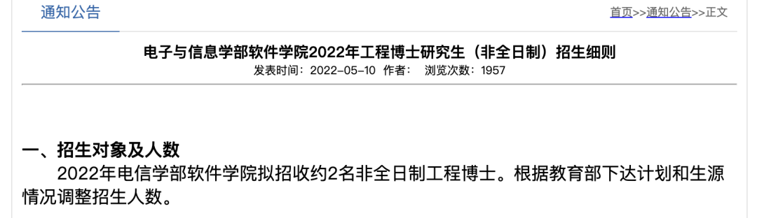 我申请在职工程博士的一些心得