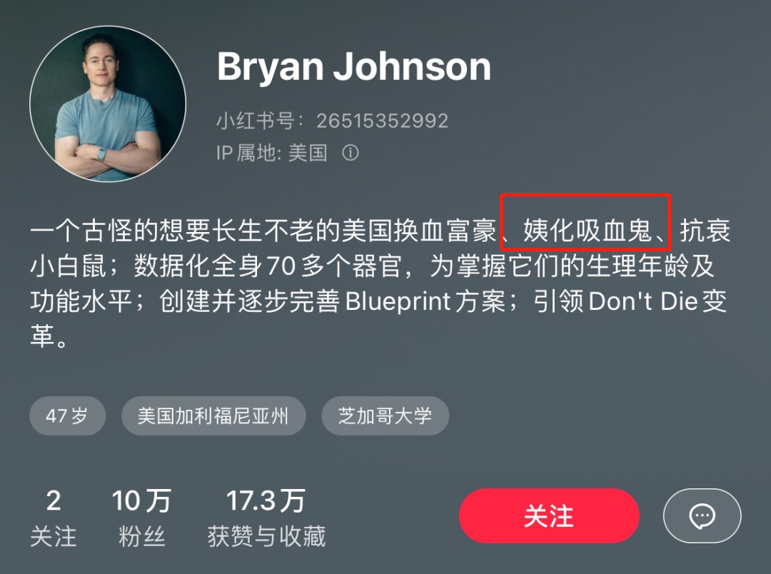 &ldquo;换血长生&rdquo;只为卖货？美国亿万富豪的炸裂营销