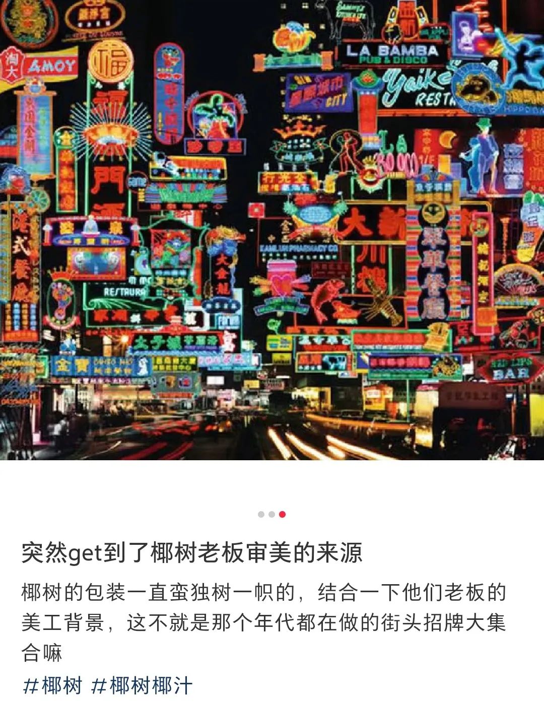 2023年,椰树“擦”成了顶流
