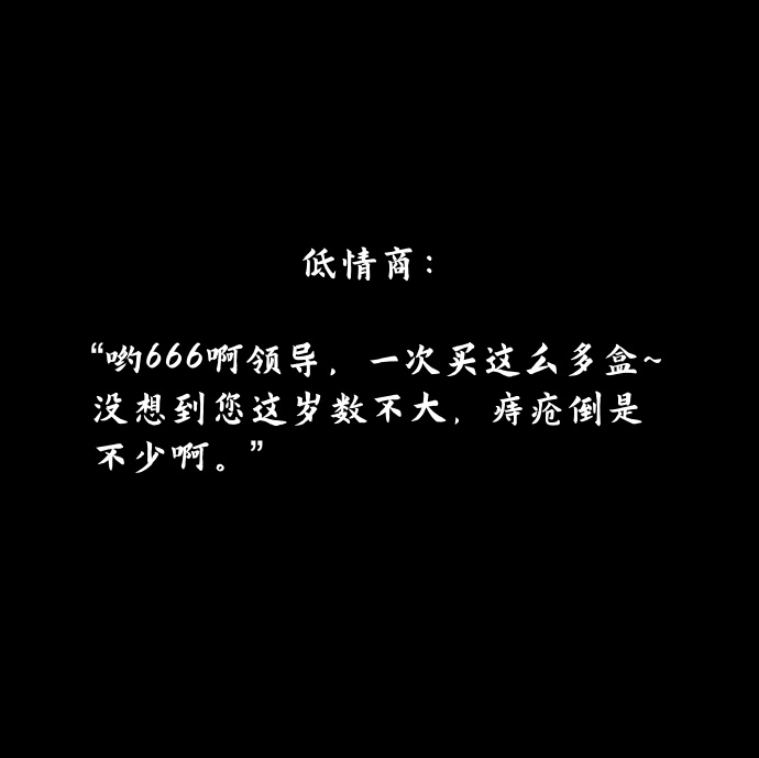 肛泰的神文案，哈哈哈哈神金啊！