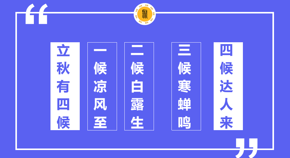 2023立秋创意招聘文案合集