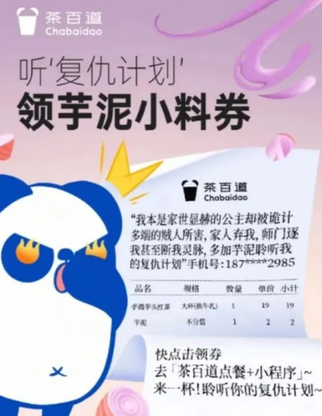 疯四文学、小票文学、晚八文学...品牌该如何借势?