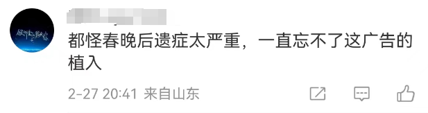 又一个“春晚AD钙奶姐”出现了!这次网友骂不出来了...