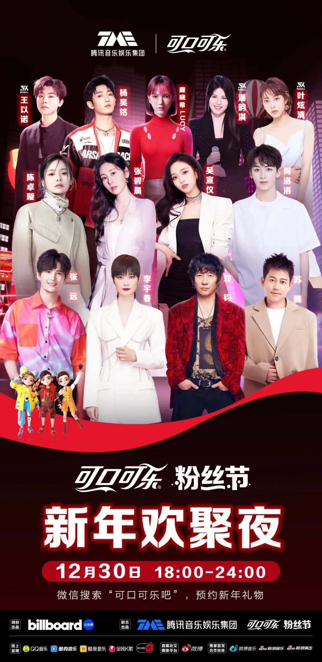 “可口可乐粉丝节”放大招,一场无限宠粉的年终狂欢