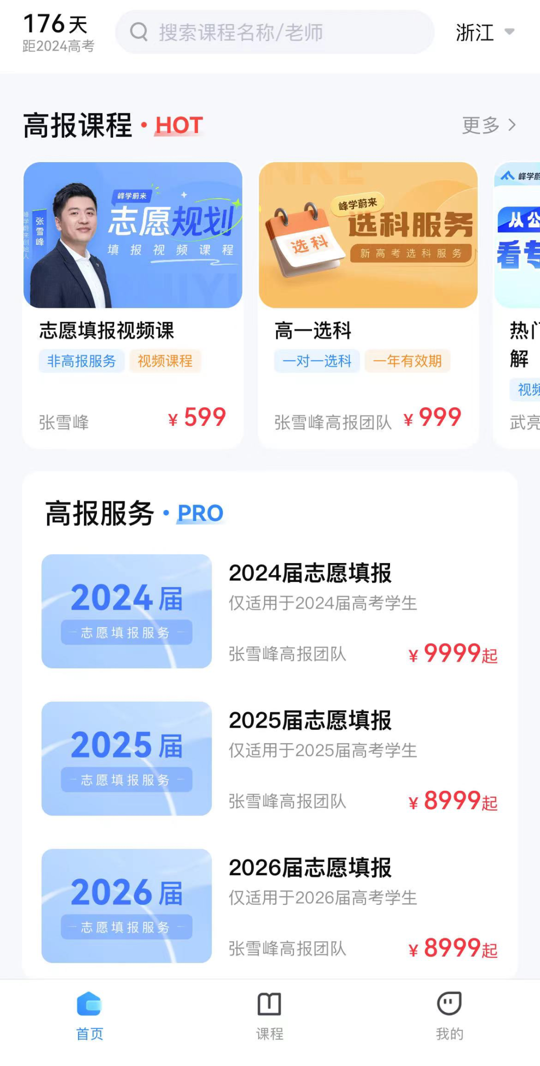 &ldquo;商人&rdquo;张雪峰，剑指时代焦虑