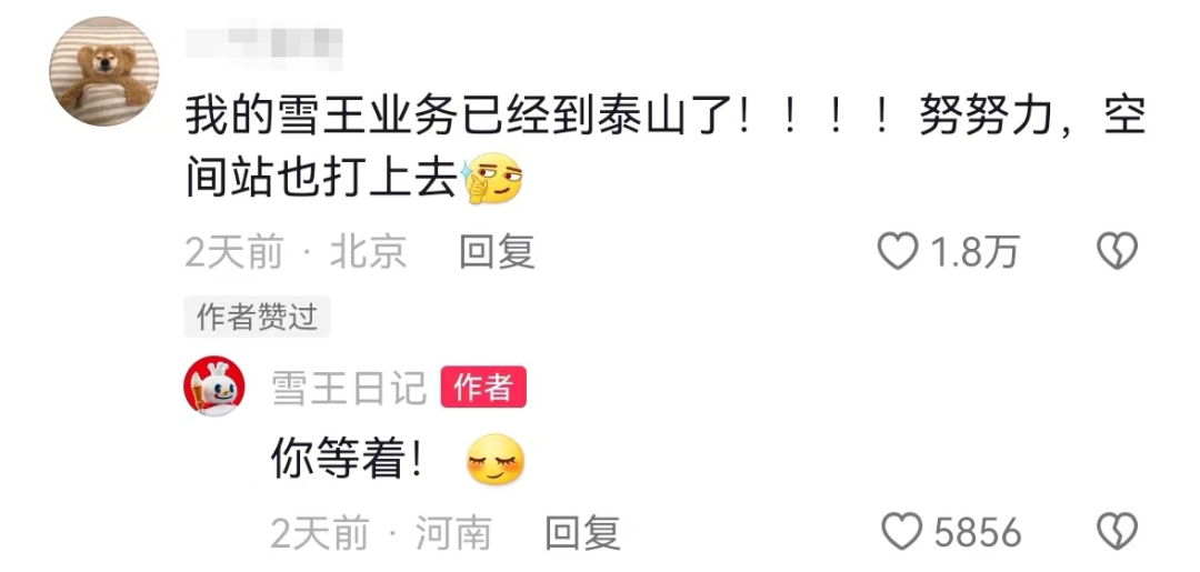 高能整活,蜜雪冰城火到了泰山!