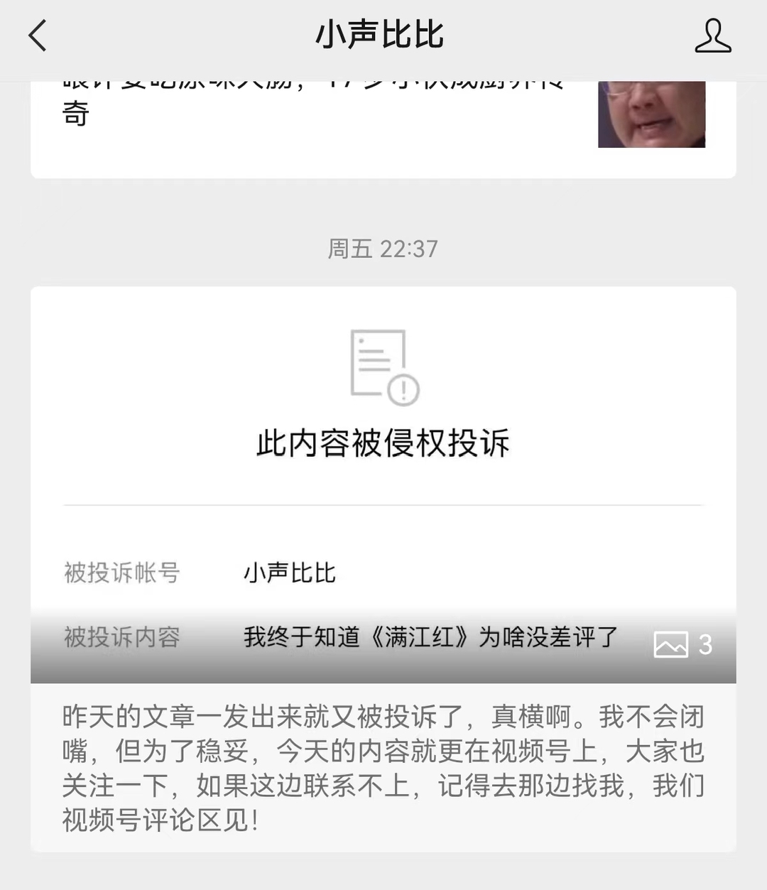 《满江红》的票房第一,不靠偷,靠声明?