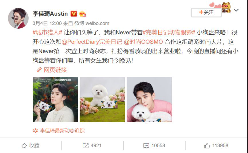 线上销量增长170%,完美日记是如何修炼营销功夫的? 线上销量增长170%,完美日记是如何修炼营销功夫的?