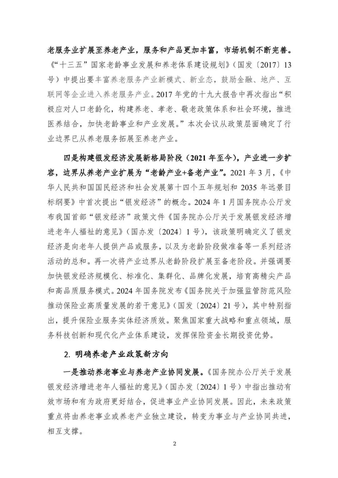 2024数智养老产业投资研究报告