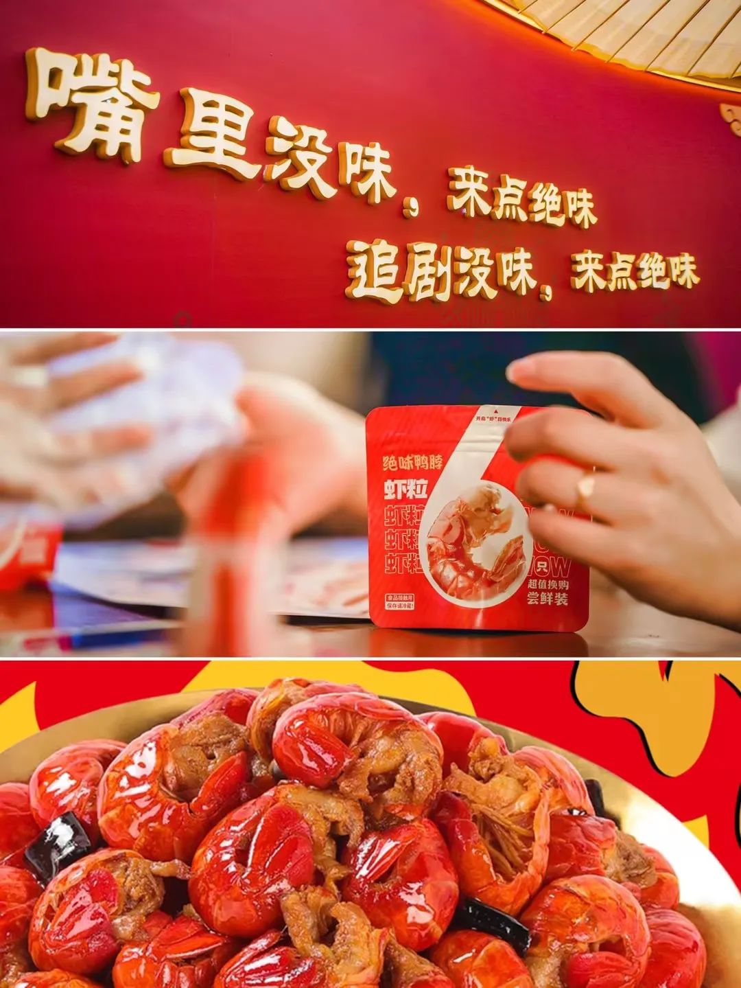 绝味鸭脖和甄嬛传联名了,主打一个铺天盖地!