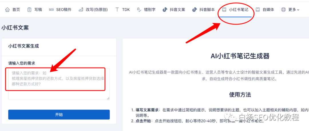 白杨SEO:工具推荐第十八期—SEO、抖音、小红书文案免费AI智能写作软件