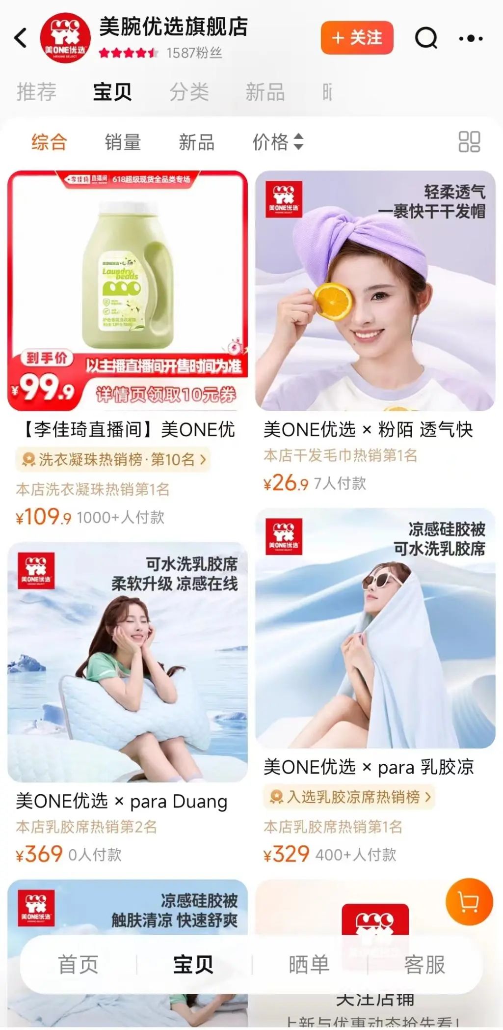 李佳琦618开拼自有品牌,上线即爆卖
