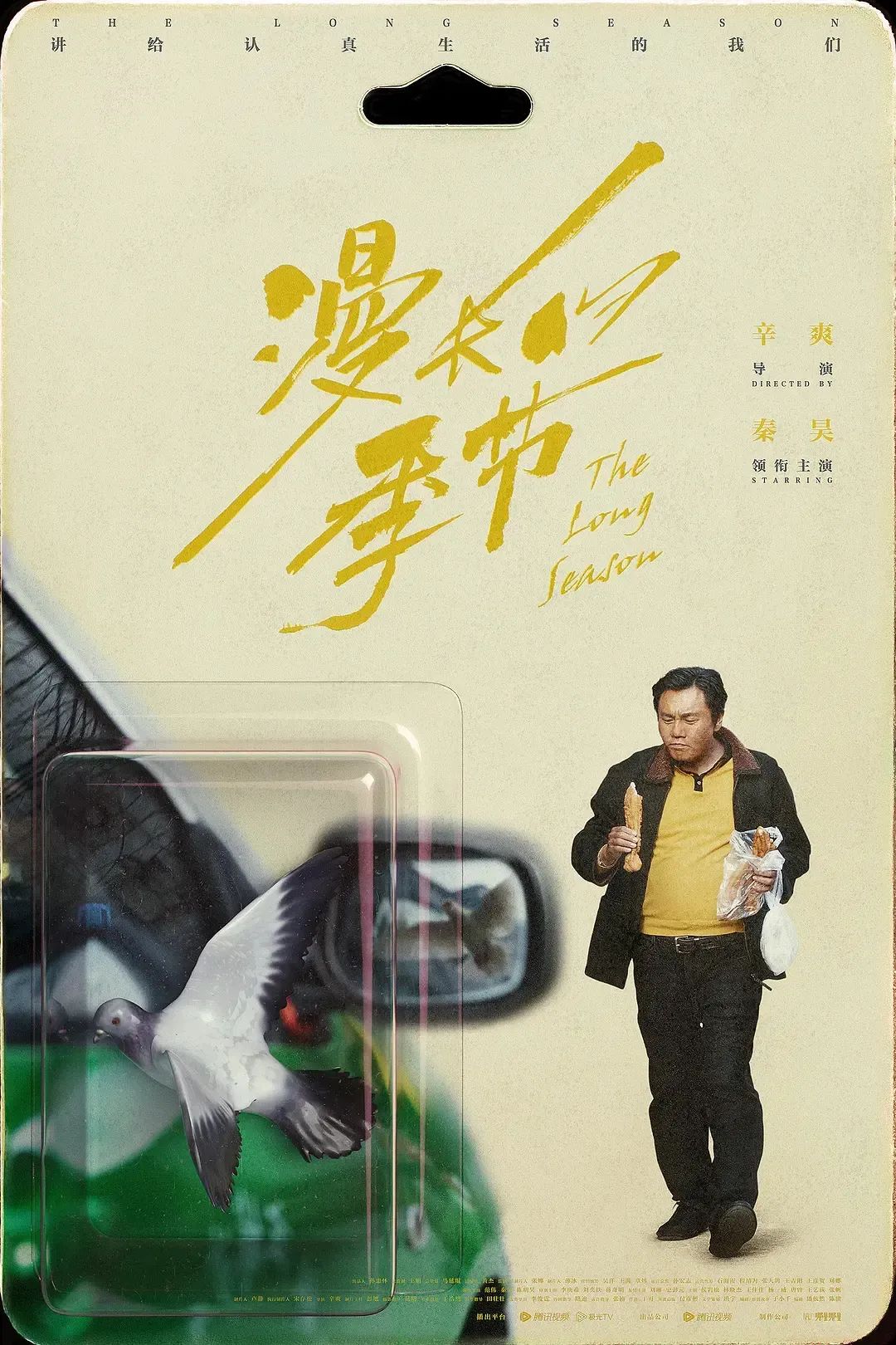 《漫长的季节》海报,后劲很强