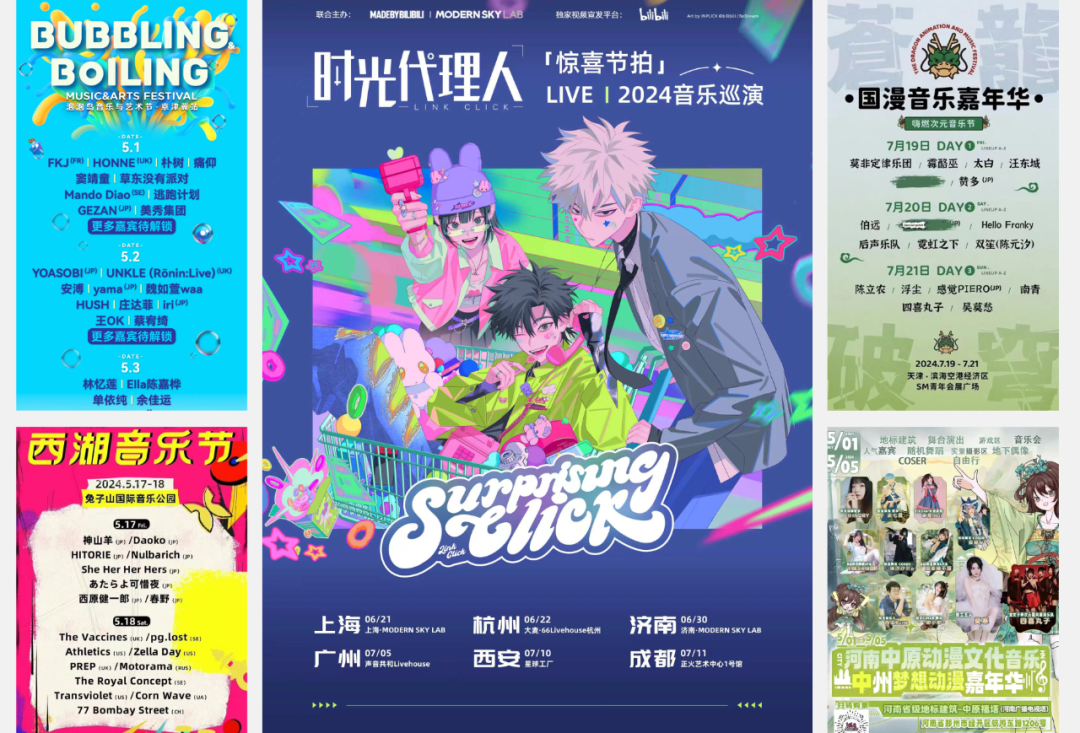 LIVE巡演场场火爆,「时光代理人」探索IP商业化新风潮|雷报