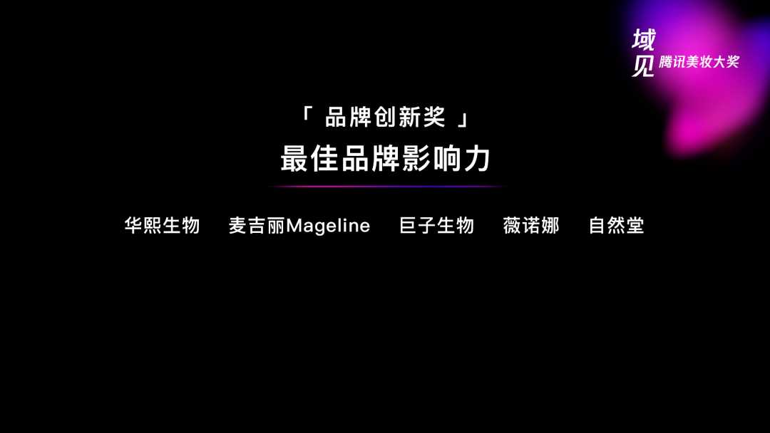 2023年,国货美妆的制胜法宝在这里!