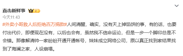 解清帅带货首秀被封!海澜之家失了体面