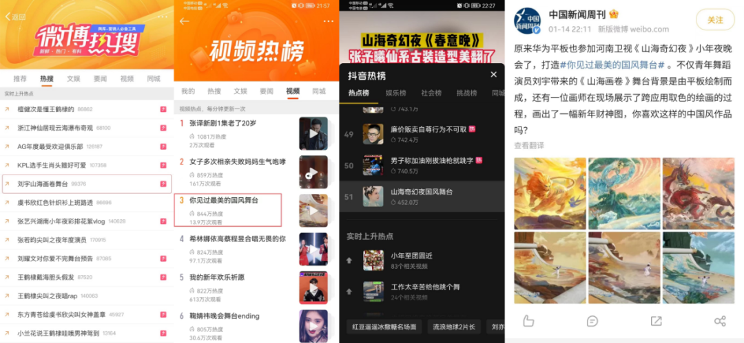 科技连接古今,共绘山海盛景,这场晚会里藏着东方人的浪漫