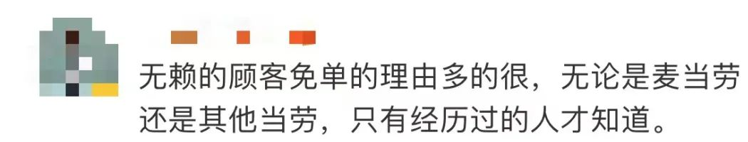 骂&ldquo;顾客是傻X&rdquo;，麦当劳别太离谱！