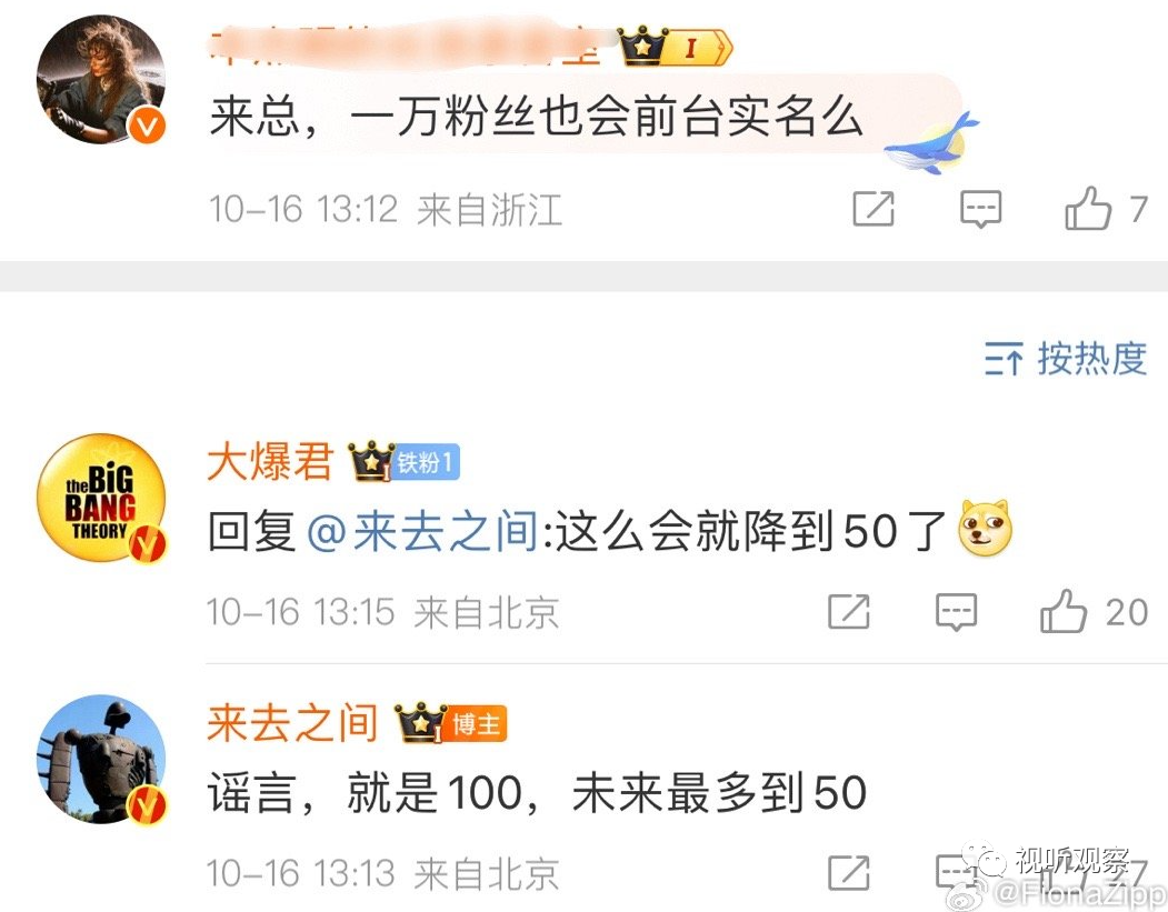 微博大V要前台实名制引起热议,对于直播和短视频行业影响几何?