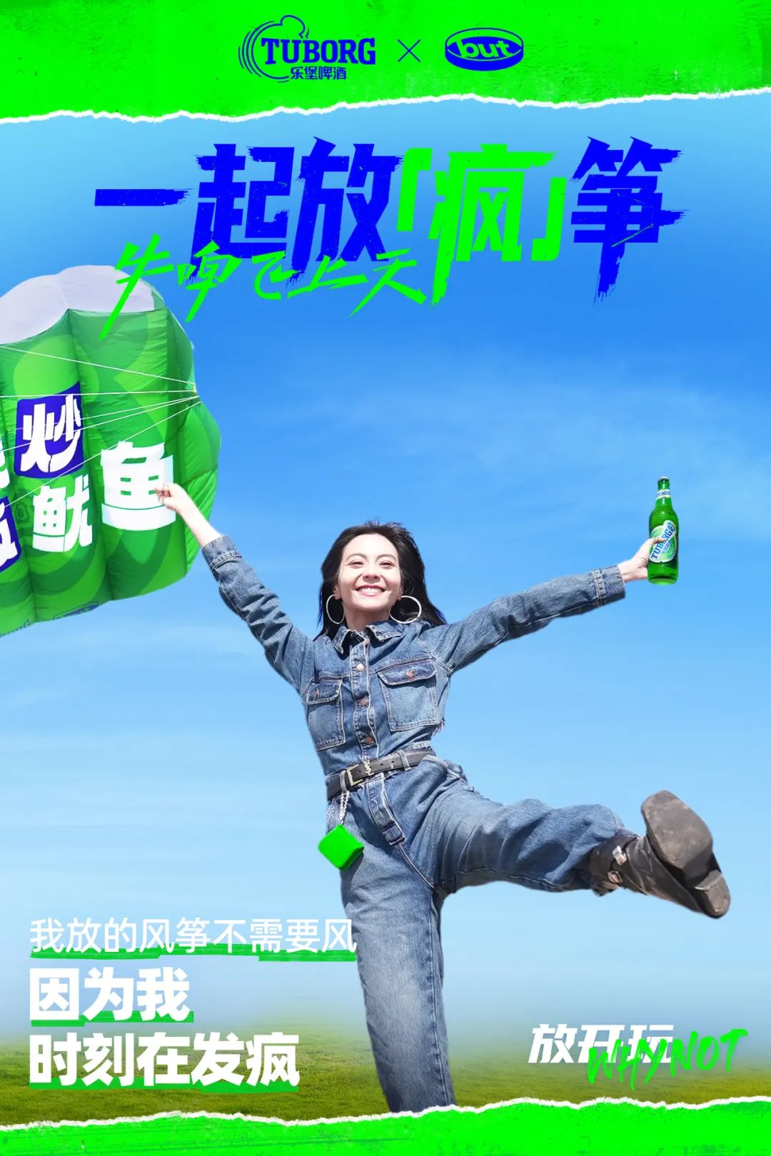 牛&ldquo;啤&rdquo;吹上天，乐堡放&ldquo;疯&rdquo;筝打上愚人节巅峰赛