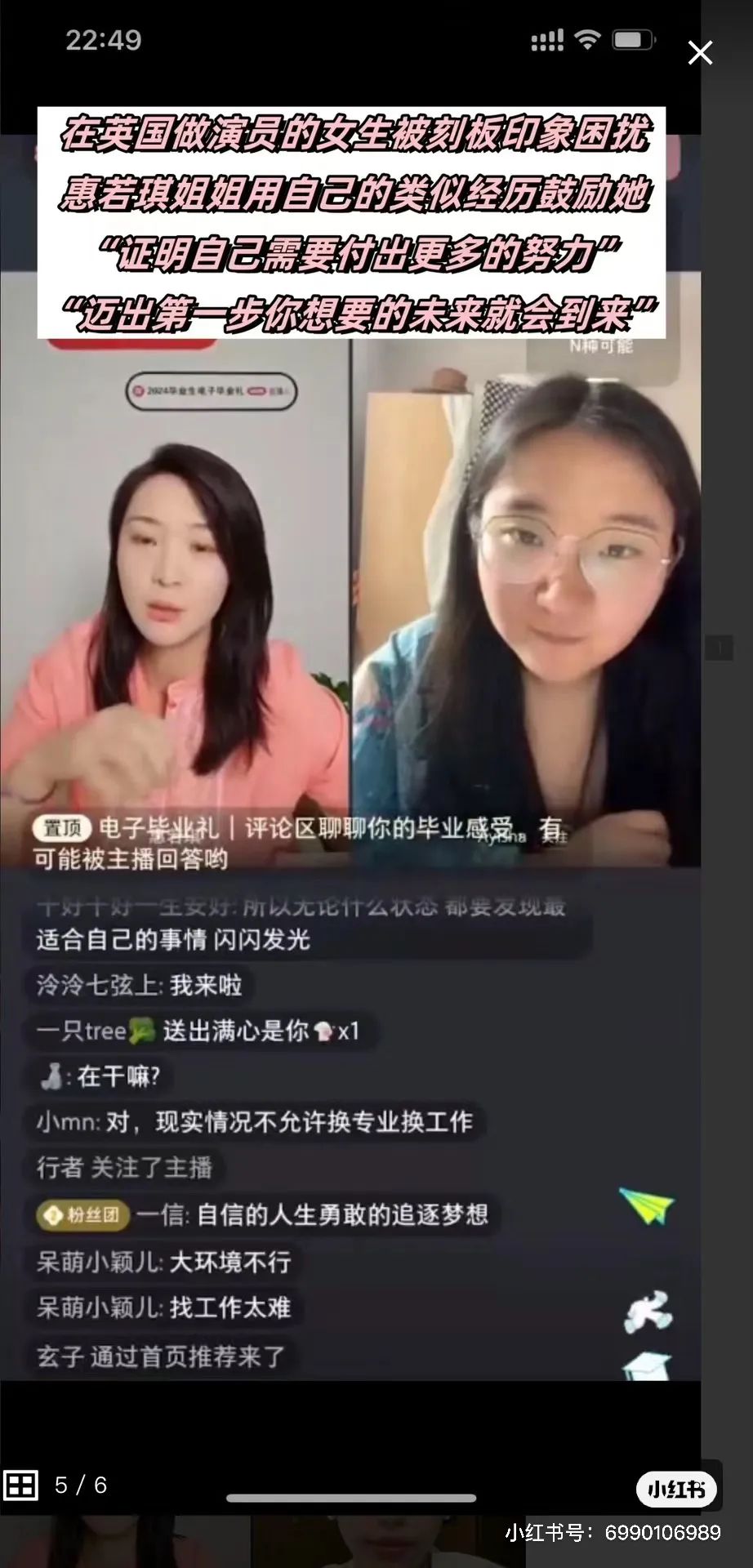 小红书毕业季,50场直播,不止50种“人生解法”