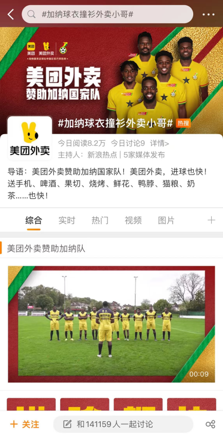 杨幂世界杯&ldquo;魔性广告&rdquo;背后，美团的&ldquo;线上零售&rdquo;路还长？