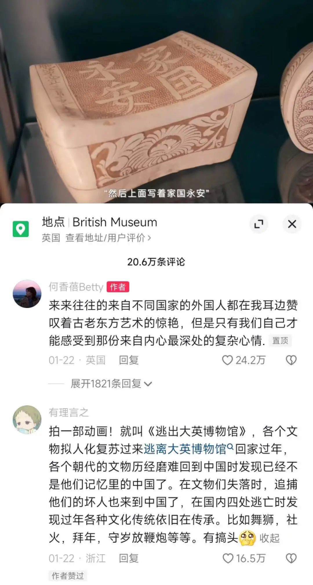 7天涨粉555万,一条视频获赞794万,《逃出大英博物馆》凭什么?