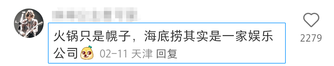 起猛了!海底捞进击娱乐圈了?