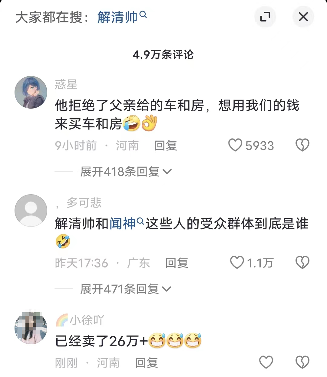 解清帅20天狂涨300万粉丝,直播带货被吐槽,风评反转?