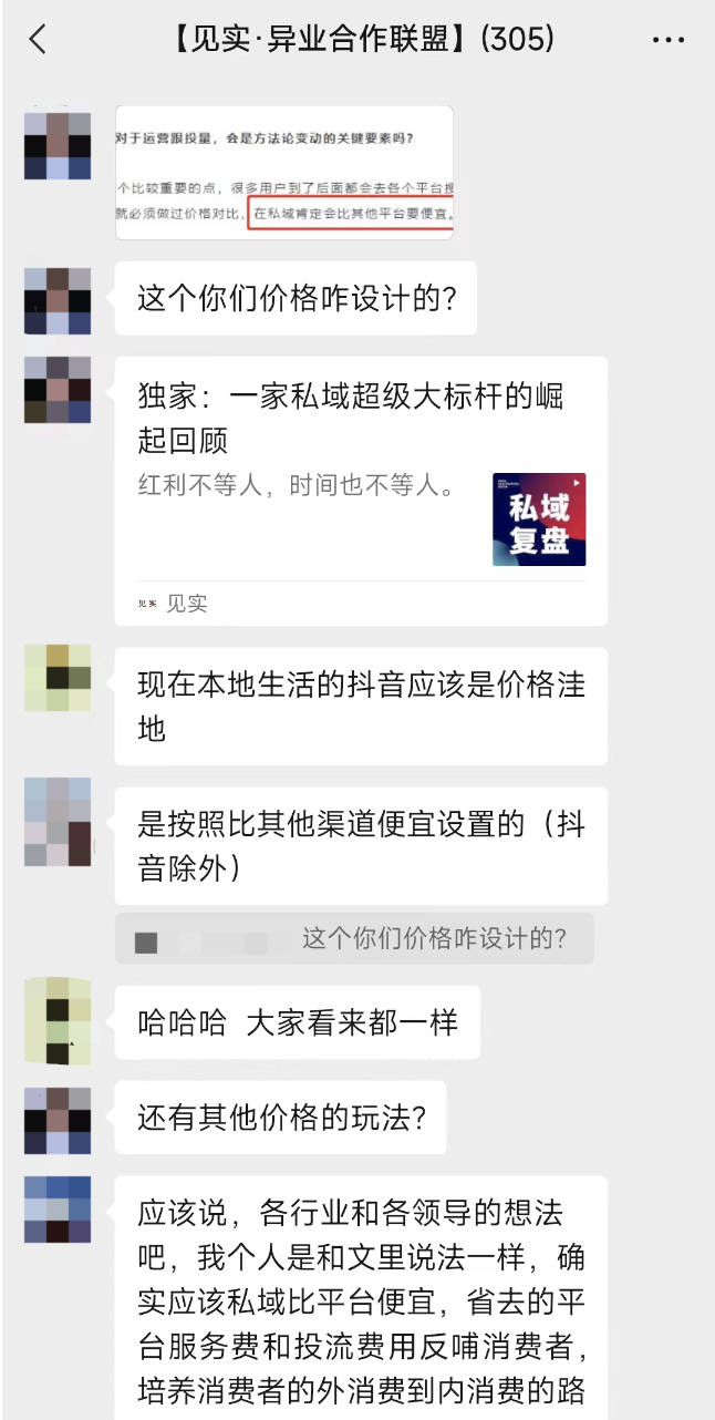 大讨论:私域中定价到底应该高还是低?