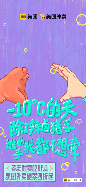 这个冬天,美团外卖的营销传播“暖胃”又“暖心”