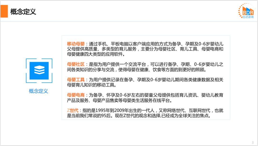 2021年度中国互联网母婴市场研究报告