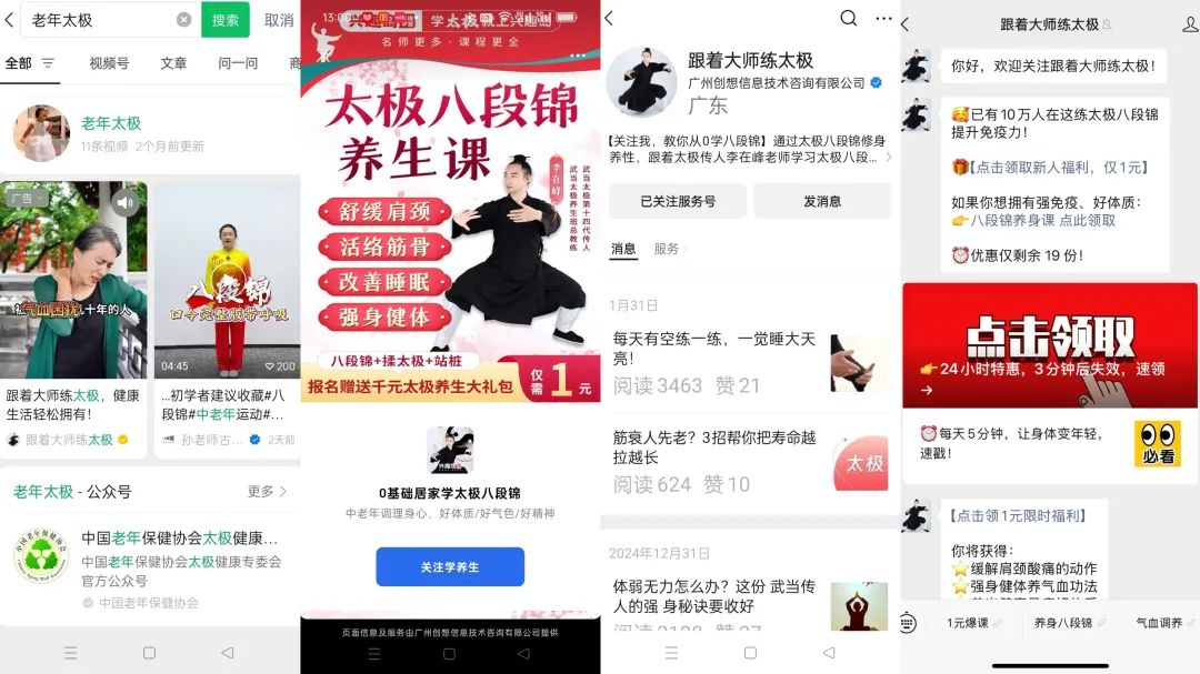 老年界「得到」狂卖100亿，它的卖课套路有多野？