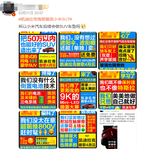 开怼小米SU7，凯迪拉克比椰树还辣眼睛