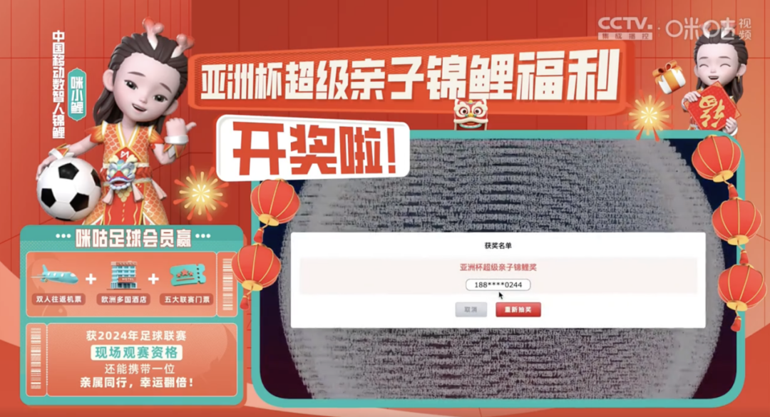亚洲杯开年炮,中国移动咪咕开启体育营销新范式