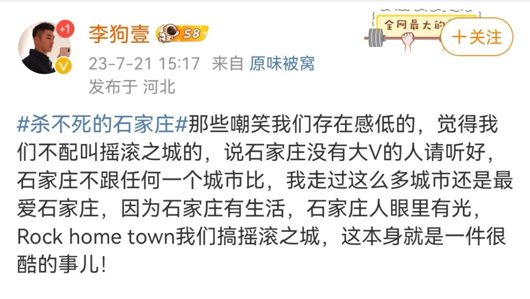 杀不死的石家庄争议重重,摇滚之城能像村超足球一样出圈吗?