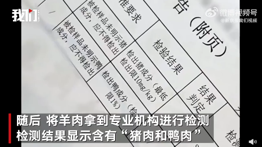 张亮麻辣烫只有羊肉掺假吗?