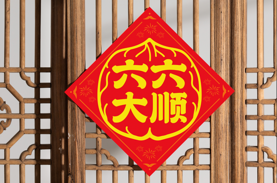 六个核桃畅销春节背后,蕴藏的“六六大顺”东方哲学