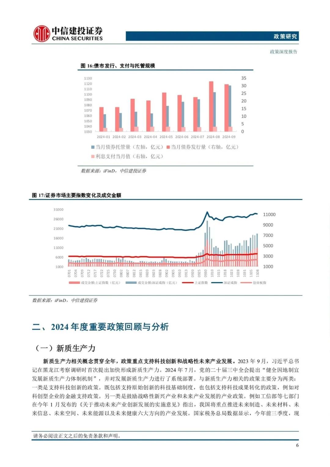 中信建投25页报告!2025年度宏观政经展望:关注5条主线