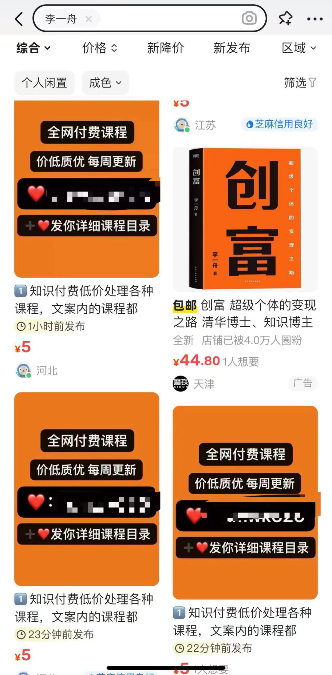 李一舟背后的&ldquo;AI卖课&rdquo;乱象，造人设、拉人头、强逼单....