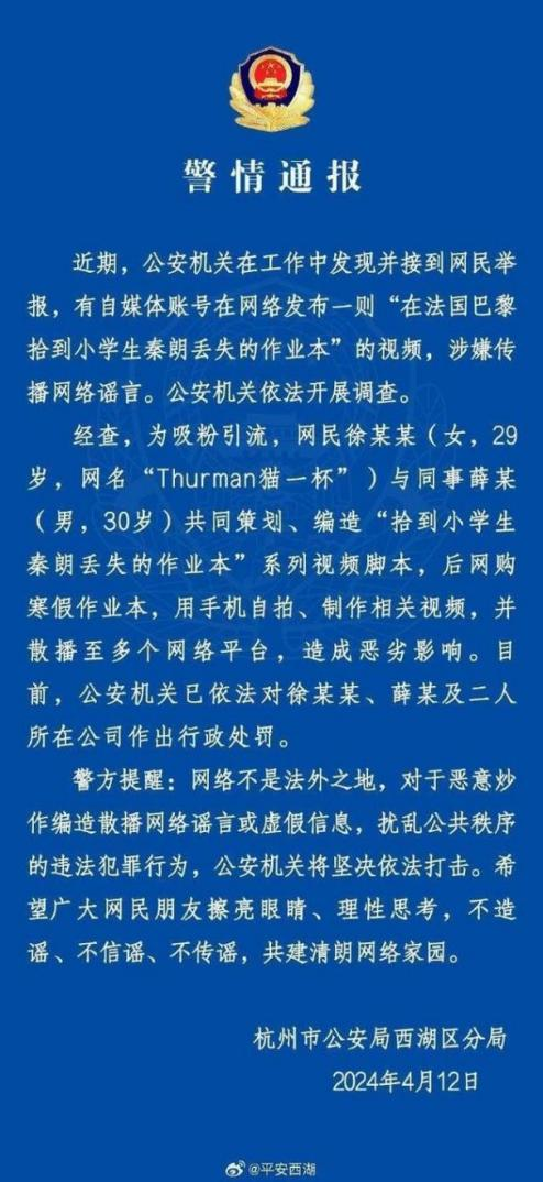 2024“清朗”行动,都整治了谁?(上)