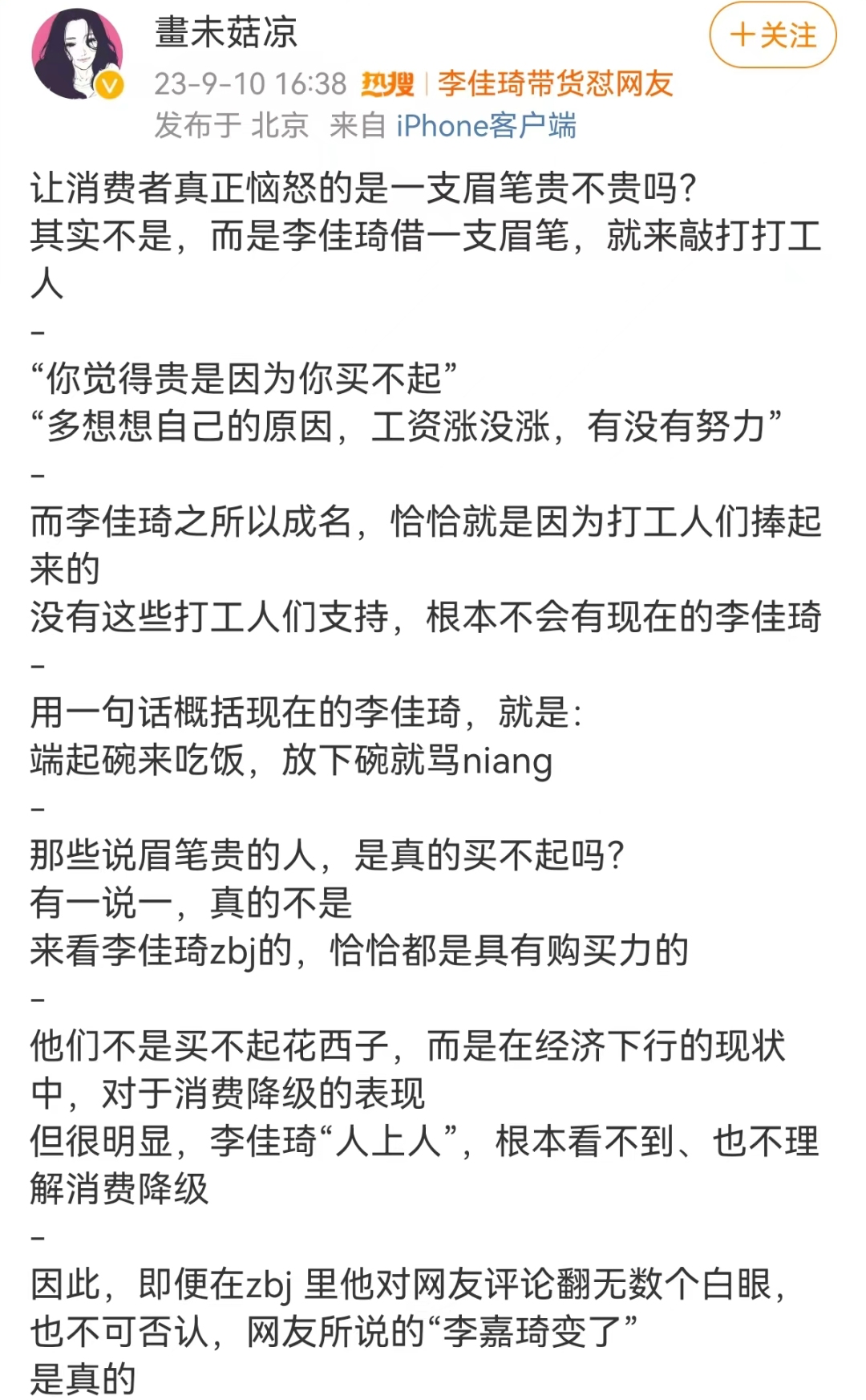 盯着所有女生钱包的李佳琦，直播间一句话却把&ldquo;打工人&rdquo;都气疯了！
