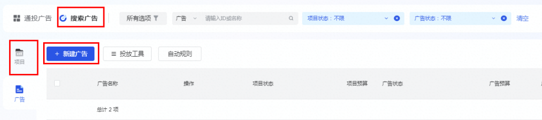 2023新版巨量搜索广告投放指南