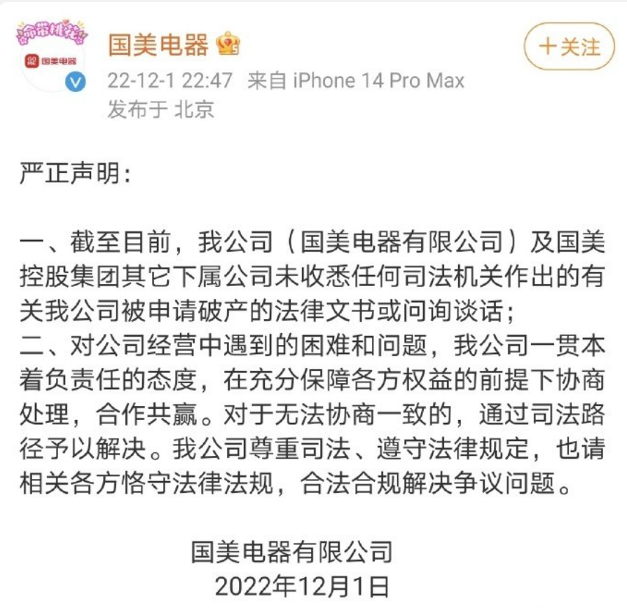 再见了，国美...