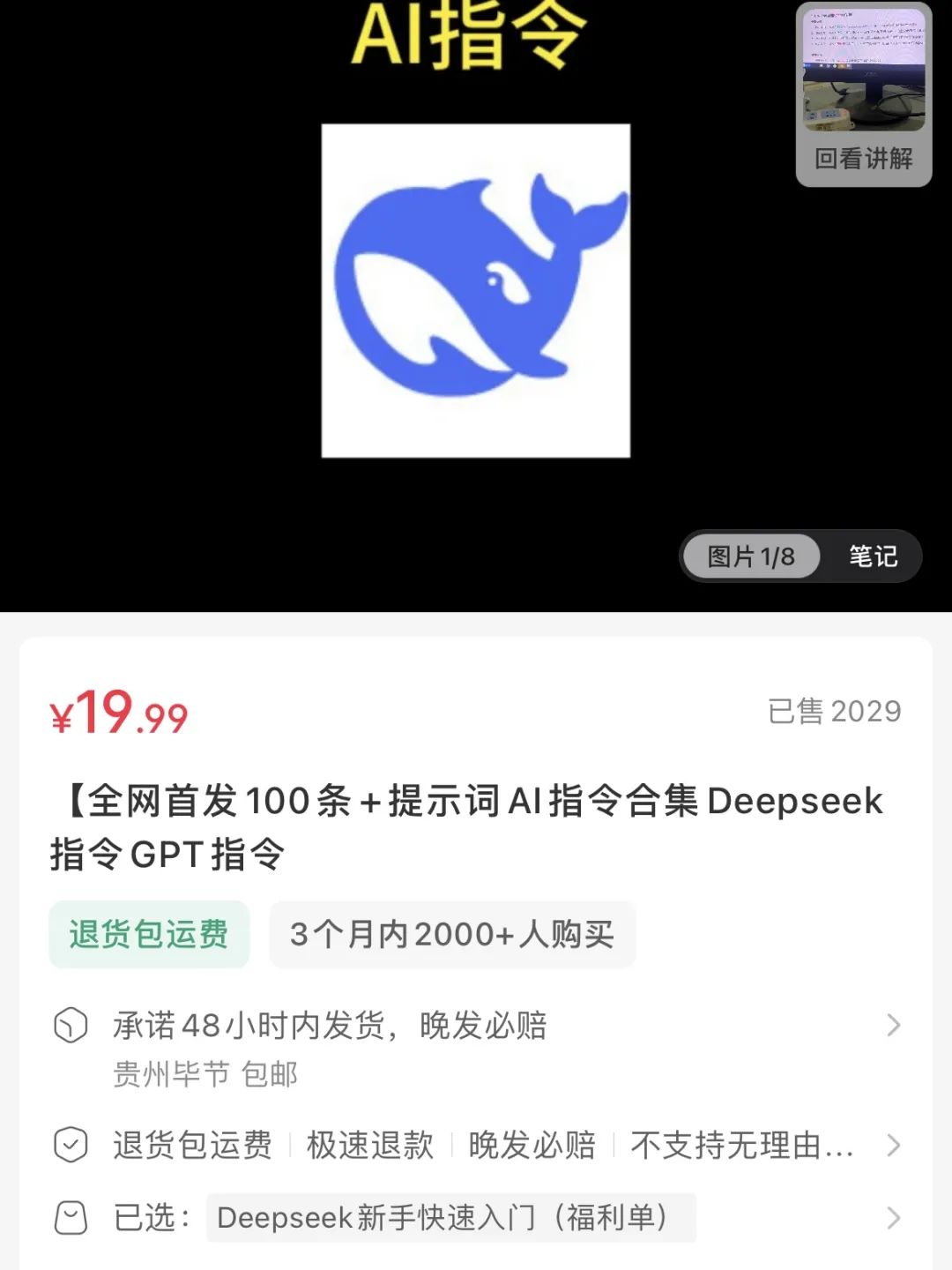 在小红书上卖Deepseek指令,赚了4w+